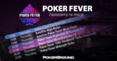 02:50 RELACJA z 4. dnia festiwalu Poker Fever w Ołomuńcu (PFC finał, ME, HR)