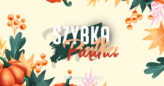 Szybka Piątka – 26/10/2020